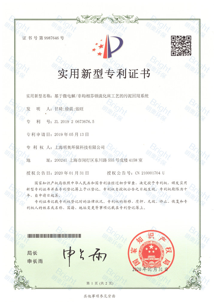 污泥回用装置专利(图1)
