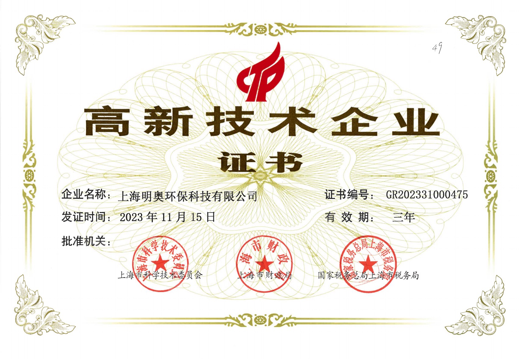 高新证书(图1)